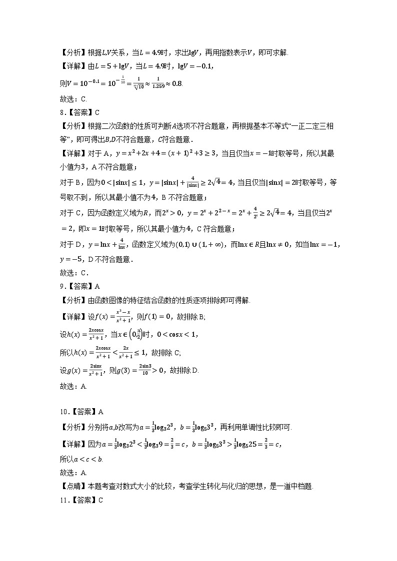 真题重组卷03（文科）——2023年高考数学真题汇编重组卷（参考答案）第3页