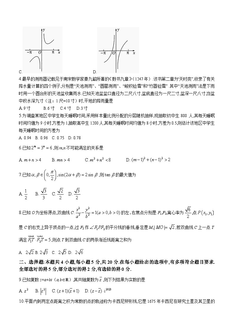 湖南省长沙市长郡中学2023届高三数学下学期模拟试卷（一）（一模）（Word版附解析）第2页