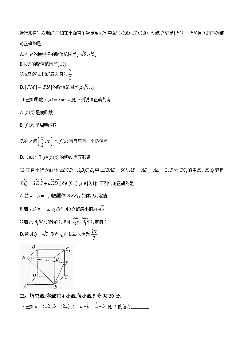 湖南省长沙市长郡中学2023届高三数学下学期模拟试卷（一）（一模）（Word版附解析）第3页