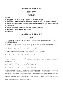 湖南省2023届高三数学下学期5月适应性模拟试卷（Word版附解析）