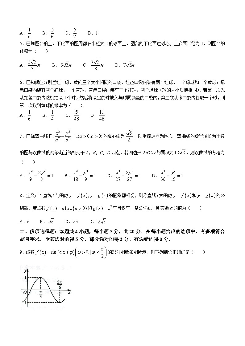 湖南省2023届高三数学下学期5月适应性模拟试卷（Word版附解析）02