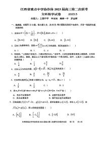 江西省重点中学协作体2023届高三第二次联考文科数学试题