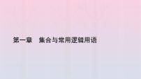 高中数学人教A版 (2019)必修 第一册1.2 集合间的基本关系课文配套课件ppt