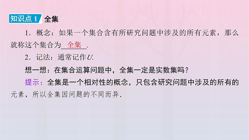新教材2023年高中数学第1章集合与常用逻辑用语1.3集合的基本运算第2课时补集及综合运用课件新人教A版必修第一册05