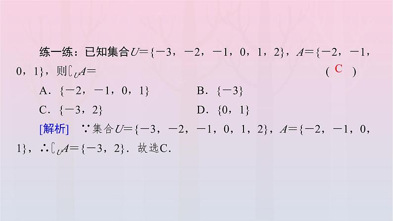 新教材2023年高中数学第1章集合与常用逻辑用语1.3集合的基本运算第2课时补集及综合运用课件新人教A版必修第一册06