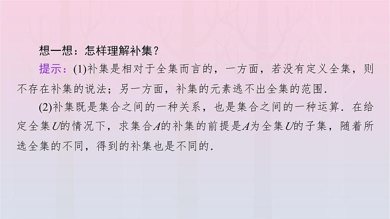 新教材2023年高中数学第1章集合与常用逻辑用语1.3集合的基本运算第2课时补集及综合运用课件新人教A版必修第一册08