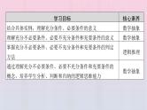 新教材2023年高中数学第1章集合与常用逻辑用语1.4充分条件与必要条件第1课时充分条件与必要条件课件新人教A版必修第一册