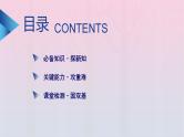 新教材2023年高中数学第1章集合与常用逻辑用语1.4充分条件与必要条件第1课时充分条件与必要条件课件新人教A版必修第一册