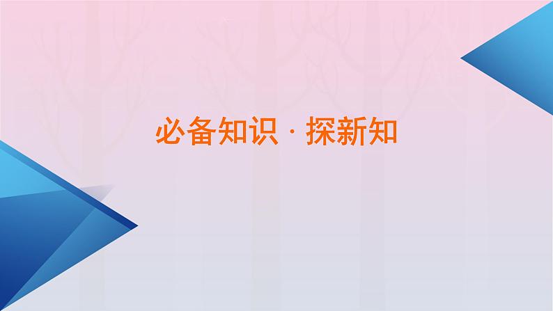 新教材2023年高中数学第1章集合与常用逻辑用语1.5全称量词与存在量词第1课时全称量词与存在量词课件新人教A版必修第一册06