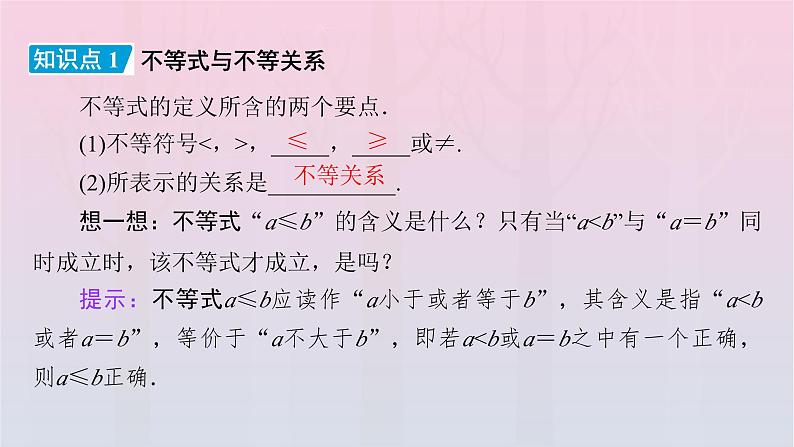 新教材2023年高中数学第2章一元二次函数方程和不等式2.1等式性质与不等式性质第1课时不等关系与比较大形件新人教A版必修第一册课件PPT07