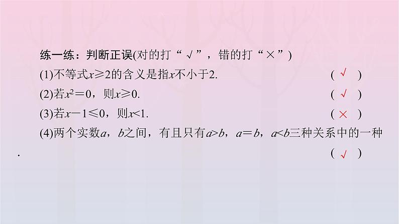新教材2023年高中数学第2章一元二次函数方程和不等式2.1等式性质与不等式性质第1课时不等关系与比较大形件新人教A版必修第一册课件PPT08