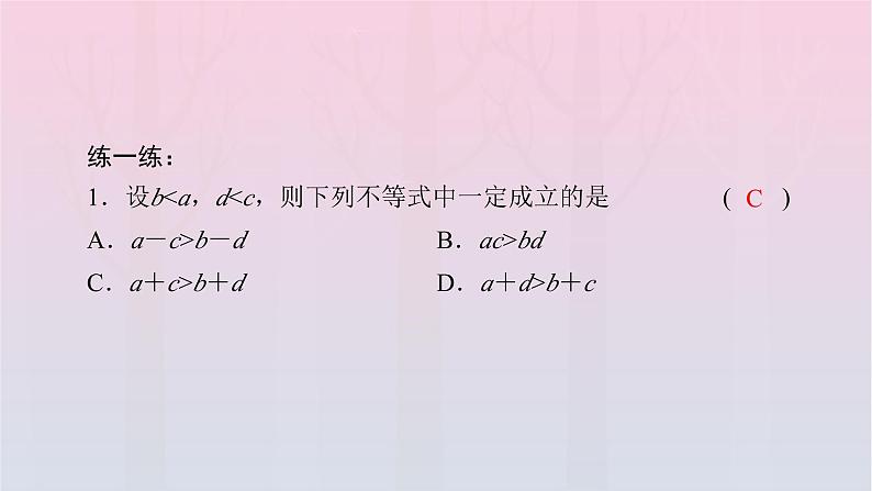 新教材2023年高中数学第2章一元二次函数方程和不等式2.1等式性质与不等式性质第2课时不等式性质课件新人教A版必修第一册第7页