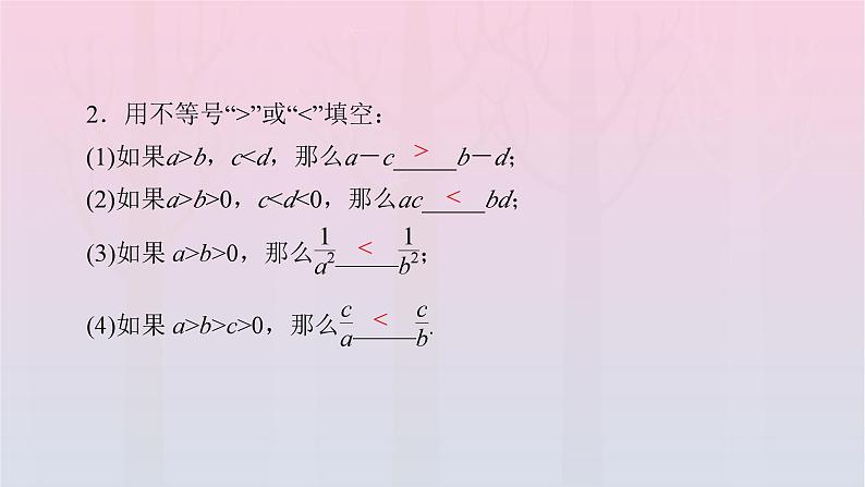 新教材2023年高中数学第2章一元二次函数方程和不等式2.1等式性质与不等式性质第2课时不等式性质课件新人教A版必修第一册第8页