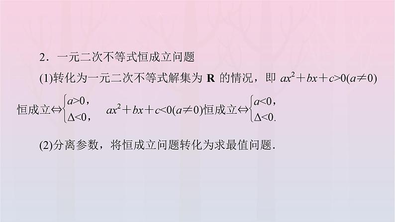 新教材2023年高中数学第2章一元二次函数方程和不等式2.3二次函数与一元二次方程不等式第2课时二次函数与一元二次方程不等式的应用课件新人教A版必修第一册第6页