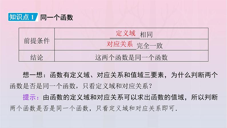 新教材2023年高中数学第3章函数的概念与性质3.1函数的概念及其表示3.1.1函数的概念第2课时函数的概念二课件新人教A版必修第一册05
