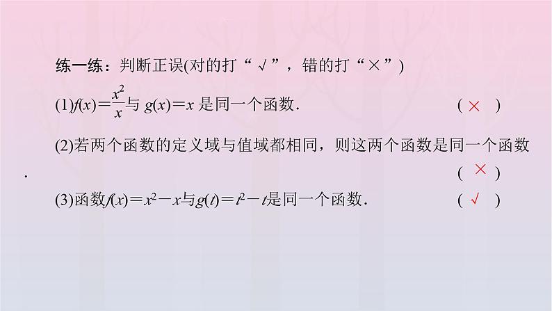 新教材2023年高中数学第3章函数的概念与性质3.1函数的概念及其表示3.1.1函数的概念第2课时函数的概念二课件新人教A版必修第一册06