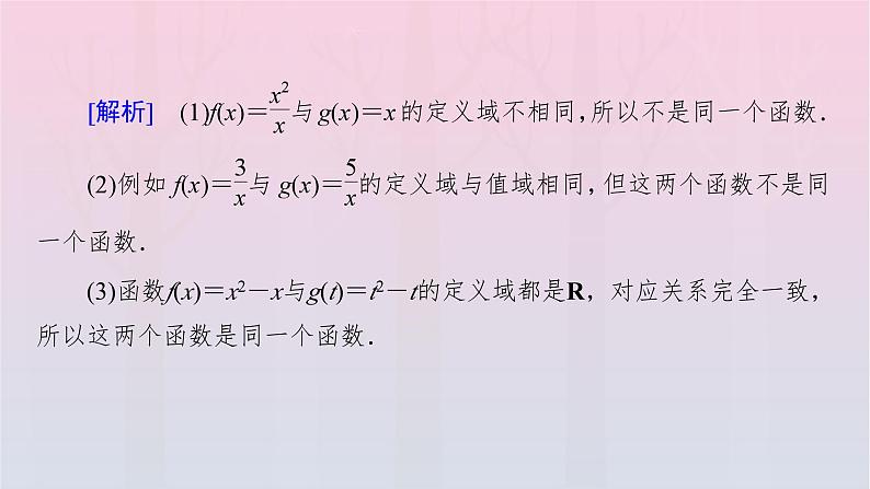 新教材2023年高中数学第3章函数的概念与性质3.1函数的概念及其表示3.1.1函数的概念第2课时函数的概念二课件新人教A版必修第一册07