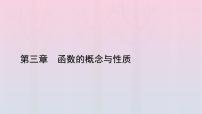 数学3.1 函数的概念及其表示示范课ppt课件