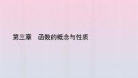人教A版 (2019)必修 第一册3.1 函数的概念及其表示教课内容课件ppt