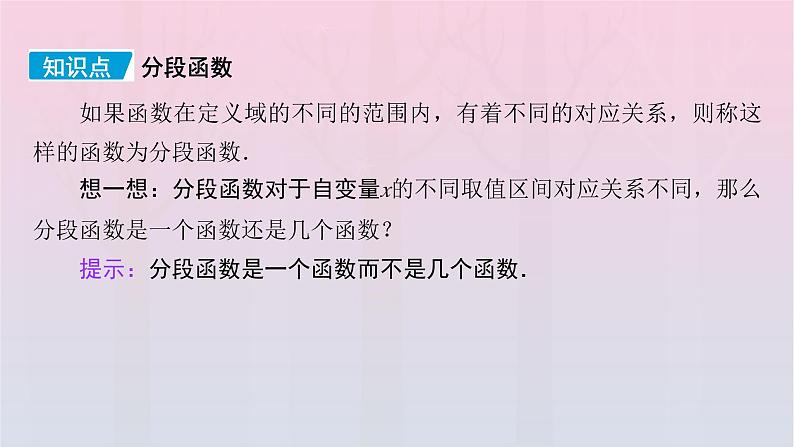 新教材2023年高中数学第3章函数的概念与性质3.1函数的概念及其表示3.1.2函数的表示法第2课时分段函数课件新人教A版必修第一册05