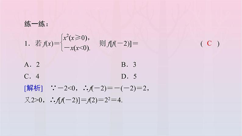 新教材2023年高中数学第3章函数的概念与性质3.1函数的概念及其表示3.1.2函数的表示法第2课时分段函数课件新人教A版必修第一册06