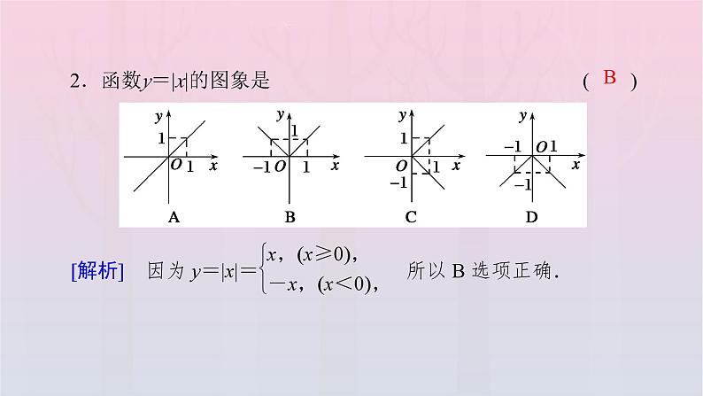 新教材2023年高中数学第3章函数的概念与性质3.1函数的概念及其表示3.1.2函数的表示法第2课时分段函数课件新人教A版必修第一册07