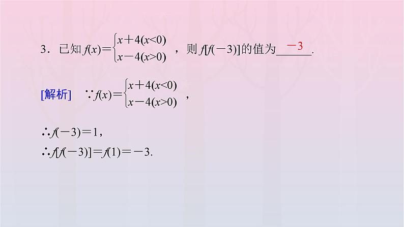 新教材2023年高中数学第3章函数的概念与性质3.1函数的概念及其表示3.1.2函数的表示法第2课时分段函数课件新人教A版必修第一册08