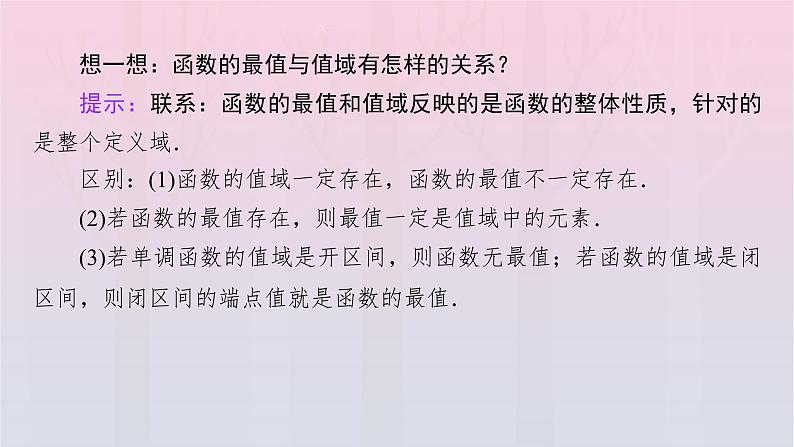 新教材2023年高中数学第3章函数的概念与性质3.2函数的基本性质3.2.1单调性与最大小值第2课时函数的最大小值课件新人教A版必修第一册06