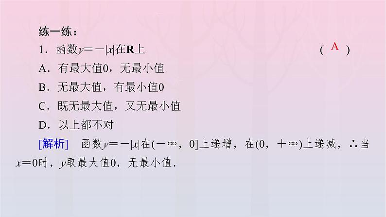 新教材2023年高中数学第3章函数的概念与性质3.2函数的基本性质3.2.1单调性与最大小值第2课时函数的最大小值课件新人教A版必修第一册07