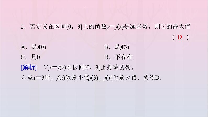 新教材2023年高中数学第3章函数的概念与性质3.2函数的基本性质3.2.1单调性与最大小值第2课时函数的最大小值课件新人教A版必修第一册08