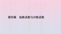 高中数学人教A版 (2019)必修 第一册4.2 指数函数课前预习课件ppt