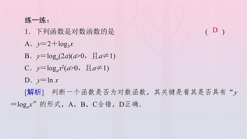 新教材2023年高中数学第4章指数函数与对数函数4.4对数函数4.4.1对数函数的概念课件新人教A版必修第一册08