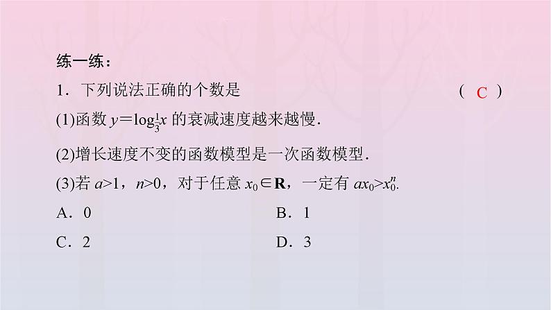 新教材2023年高中数学第4章指数函数与对数函数4.4对数函数4.4.3不同函数增长的差异课件新人教A版必修第一册07