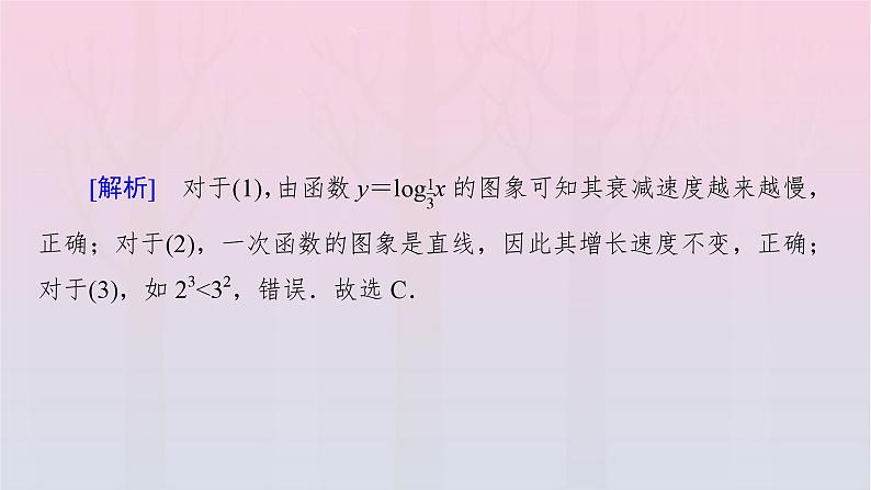 新教材2023年高中数学第4章指数函数与对数函数4.4对数函数4.4.3不同函数增长的差异课件新人教A版必修第一册08