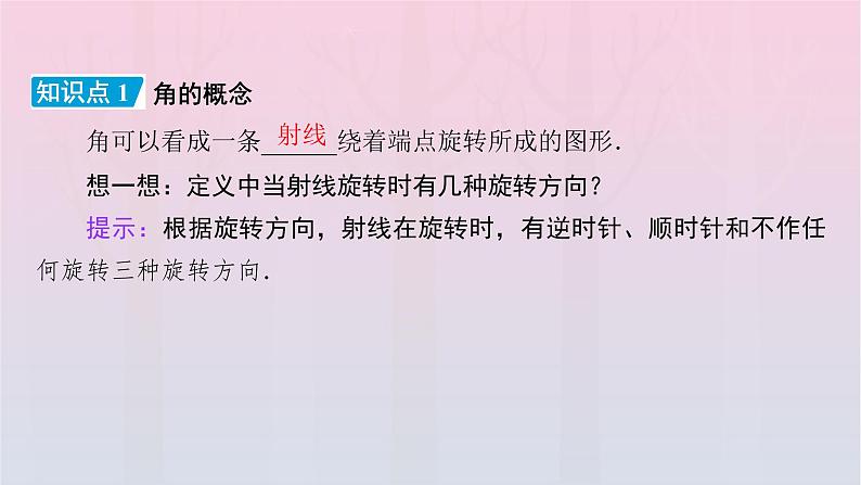 新教材2023年高中数学第5章三角函数5.1任意角和蝗制5.1.1任意角课件新人教A版必修第一册第7页