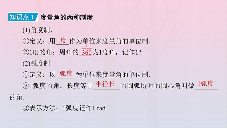 新教材2023年高中数学第5章三角函数5.1任意角和蝗制5.1.2蝗制课件新人教A版必修第一册第6页