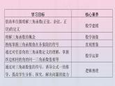 新教材2023年高中数学第5章三角函数5.2三角函数的概念5.2.1三角函数的概念第1课时三角函数的概念一课件新人教A版必修第一册