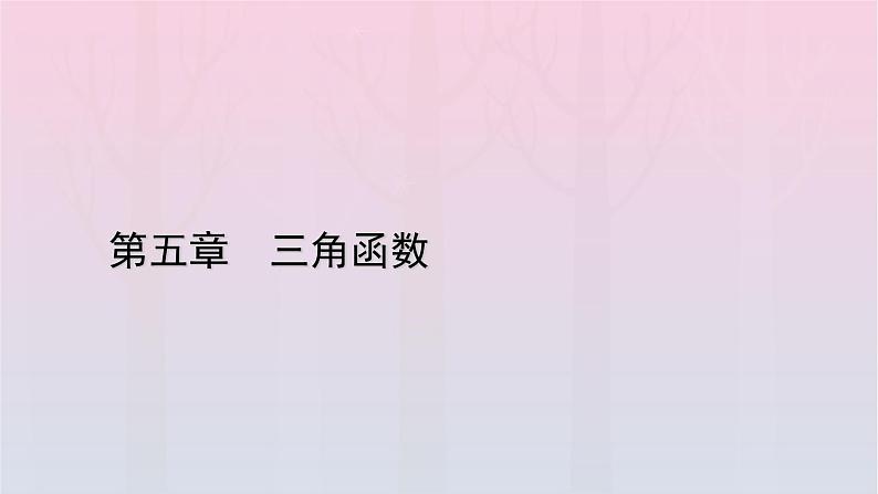 新教材2023年高中数学第5章三角函数5.4三角函数图象与性质5.4.2正弦函数余弦函数的性质第2课时正弦函数余弦函数的性质二课件新人教A版必修第一册01