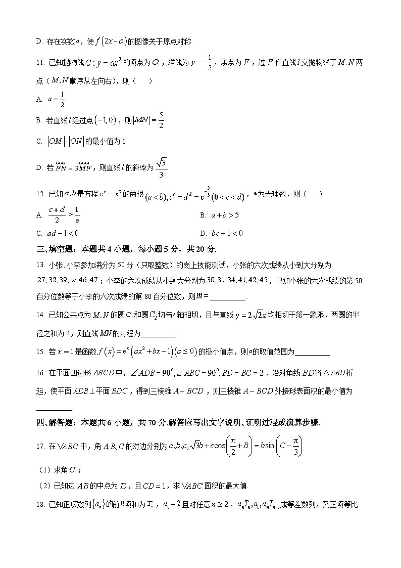 湖南省衡阳市名校协作体2023届高三数学全真模拟适应性考试试题（Word版附答案）第3页