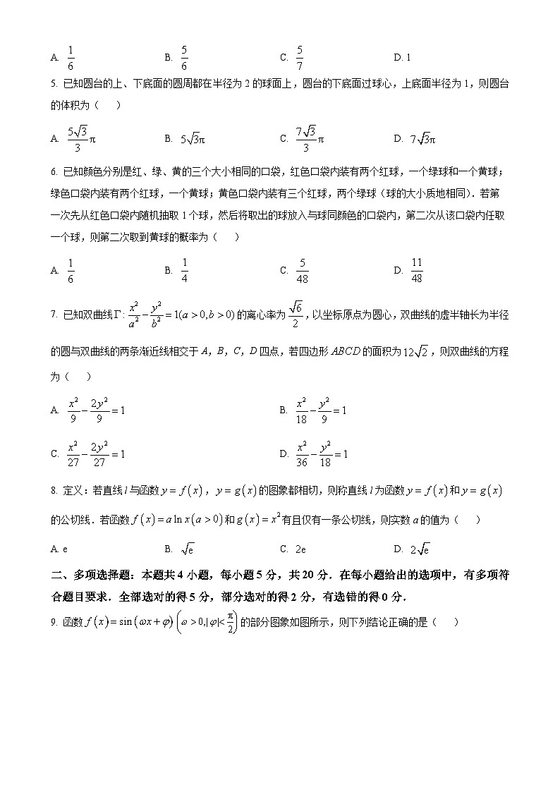湖南省郴州市2023届高三数学下学期5月适应性模拟考试试题（Word版附答案）02