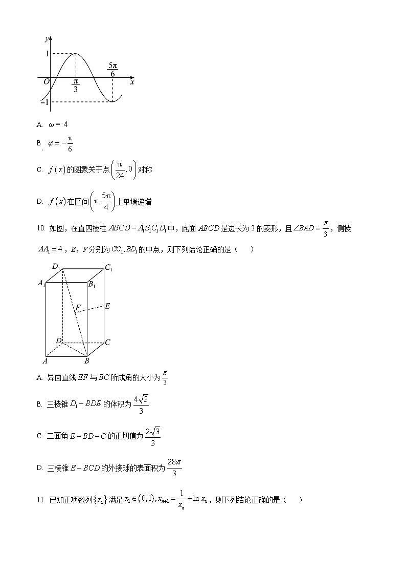 湖南省郴州市2023届高三数学下学期5月适应性模拟考试试题（Word版附答案）03