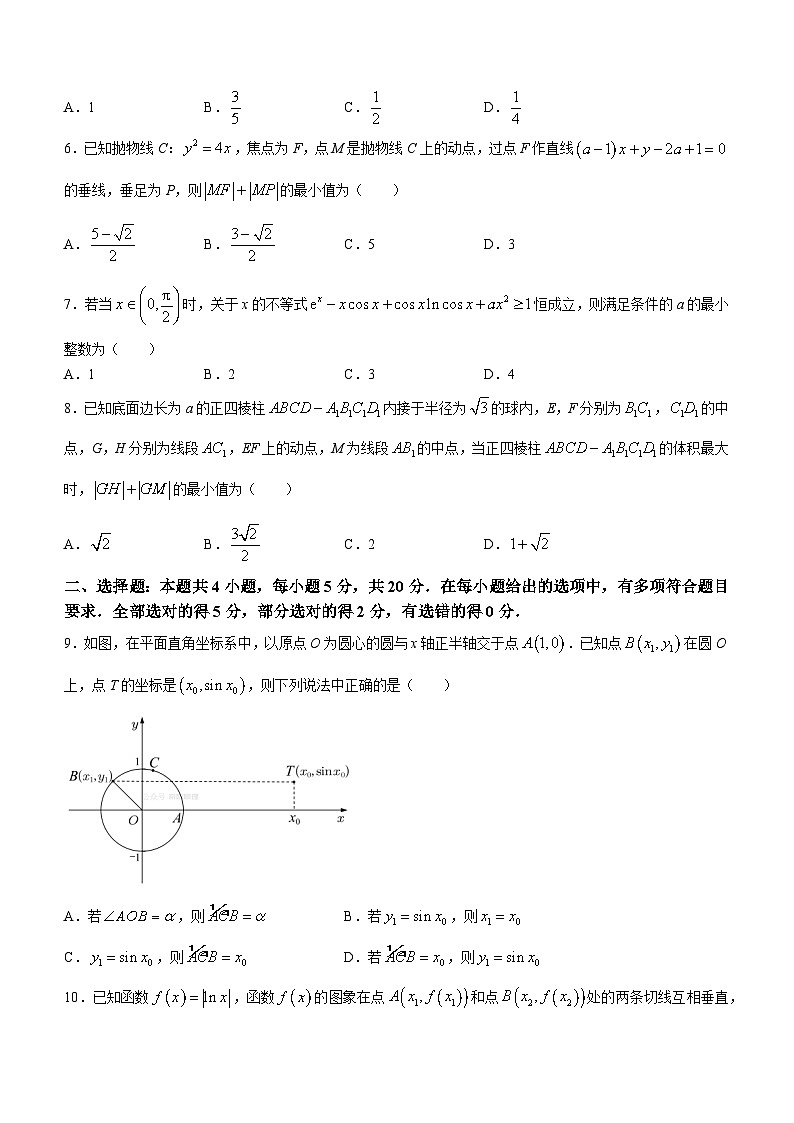 湖南省长沙市长郡中学、长沙一中、雅礼中学、湖南师大附中2023届高三数学下学期5月一起考试题（Word版附答案）第2页