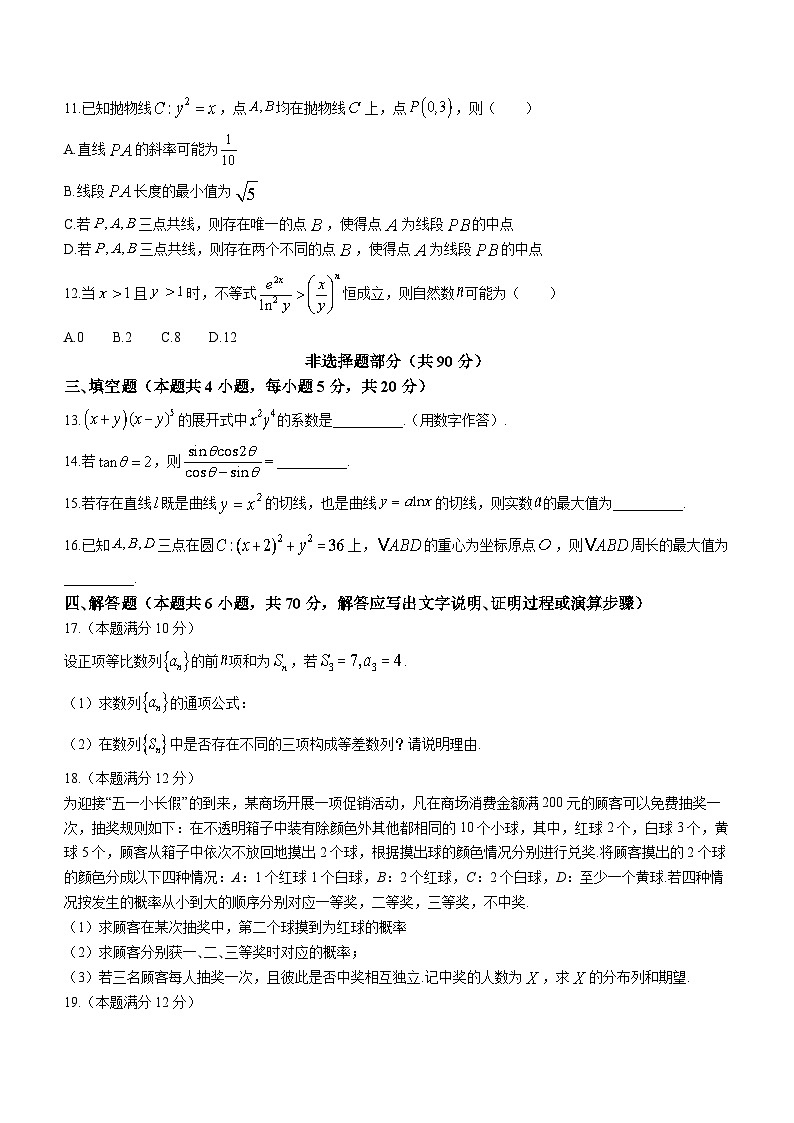 浙江省义乌市2022-2023学年高三数学下学期适应性考试试题（Word版附答案）03