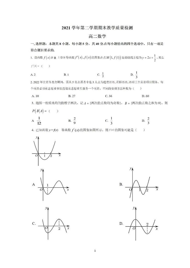 广东省广州市南沙区2022年高二下册期末数学（无答案） 试卷01