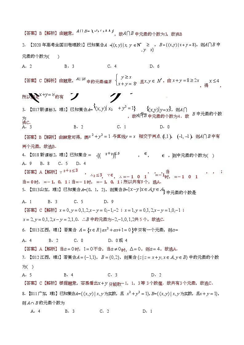 2011-2020年高考数学真题分专题训练 专题01 集合概念与运算（教师版含解析）03