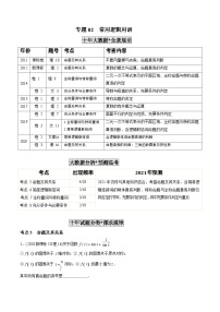 2011-2020年高考数学真题分专题训练 专题02  常用逻辑用语（教师版含解析）
