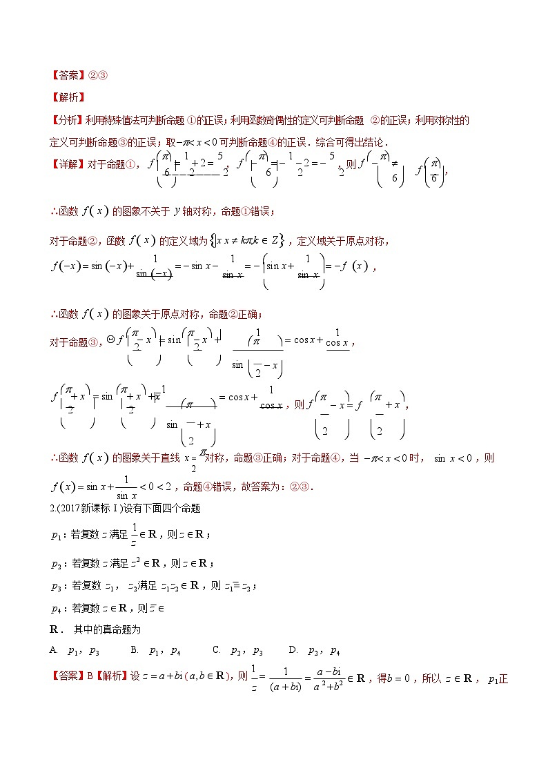 2011-2020年高考数学真题分专题训练 专题02  常用逻辑用语（教师版含解析）第2页