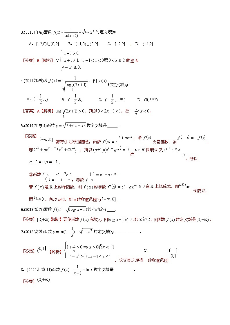 2011-2020年高考数学真题分专题训练 专题03 函数的概念与表示（教师版含解析）03