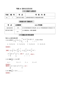 2011-2020年高考数学真题分专题训练 专题10 定积分及其应用（教师版含解析）