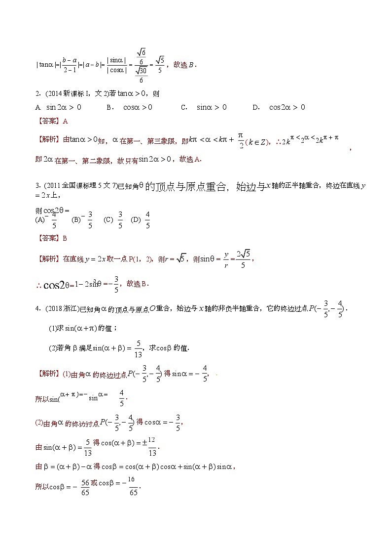 2011-2020年高考数学真题分专题训练 专题11 三角函数定义与三角函数恒等变换（教师版含解析）第3页